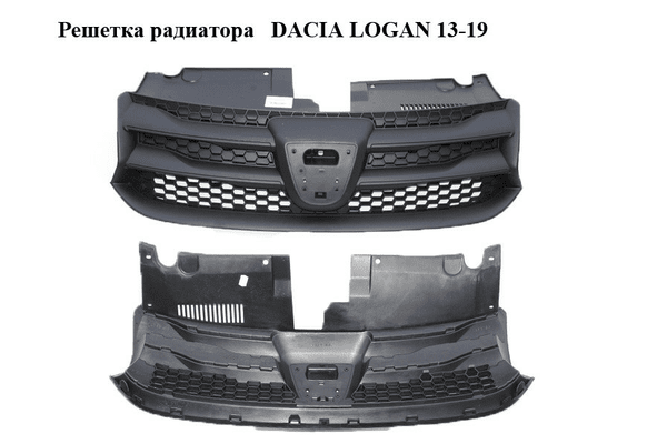 Решетка радиатора   DACIA LOGAN 13-19 (ДАЧИЯ ЛОГАН) (623103971R) - NaVolyni.com